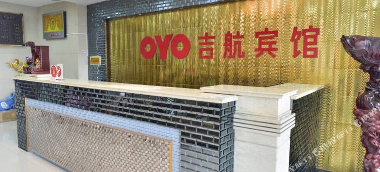 OYO盐城吉航宾馆图片