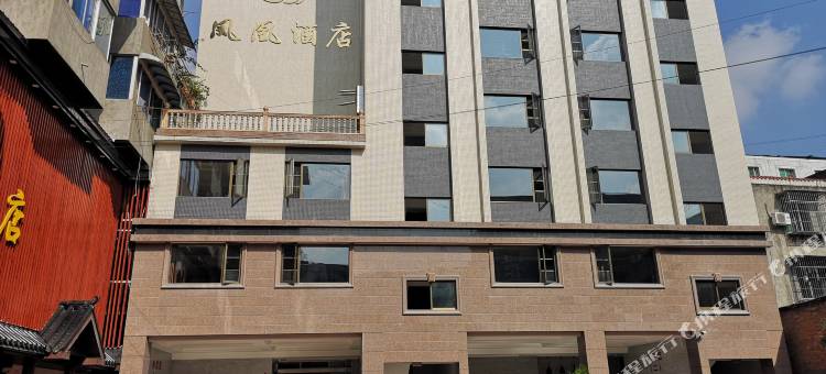 丹棱凤凰酒店图片