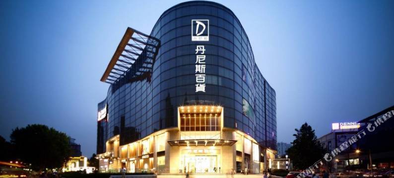 新华中州国际饭店(郑州二七广场大卫城店)图片