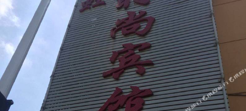 上海虹翔时尚宾馆图片