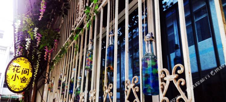 利川花间小舍客栈图片