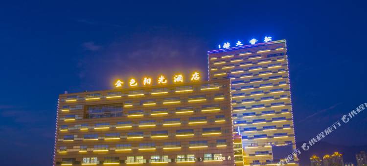松阳金色阳光酒店图片