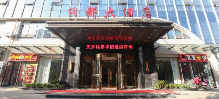 五河润都大酒店(润都中央广场店)图片