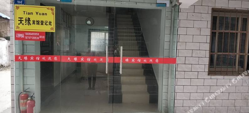 仙桃天缘宾馆图片