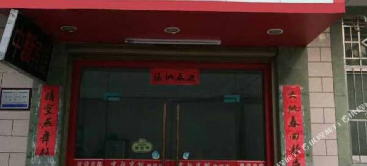 福鼎中新宾馆图片