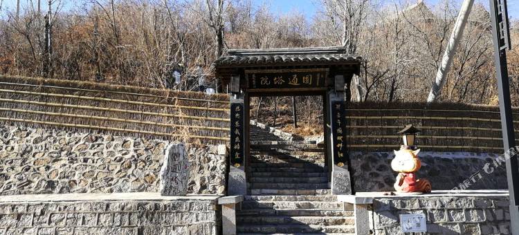 古北水镇圆通塔寺酒店图片