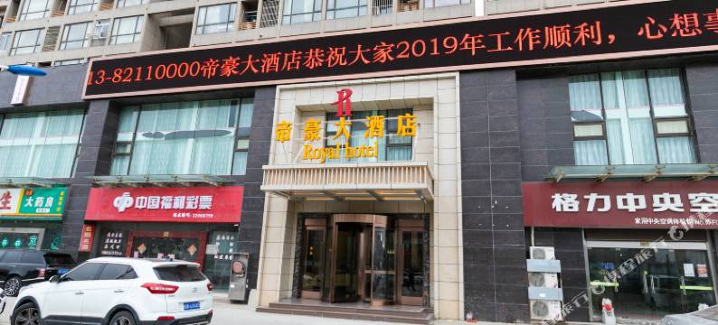 南通帝豪大酒店图片