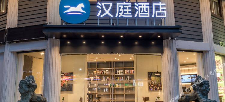 汉庭酒店(厦门万象城店)图片