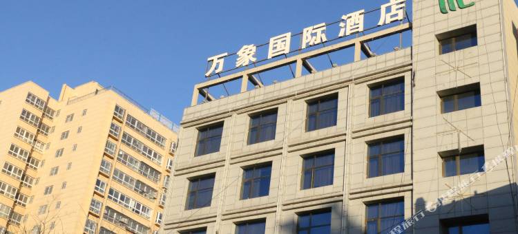 洛川万象国际酒店图片