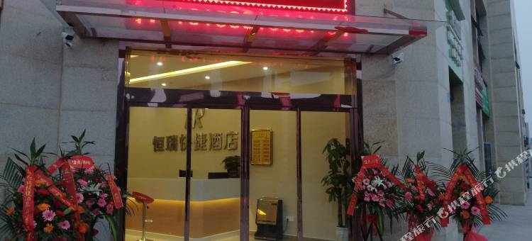 自贡恒瑞快捷酒店(自贡职业学院店)图片