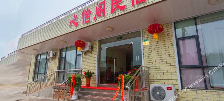 天目湖旅游度假区心怡阁民宿图片