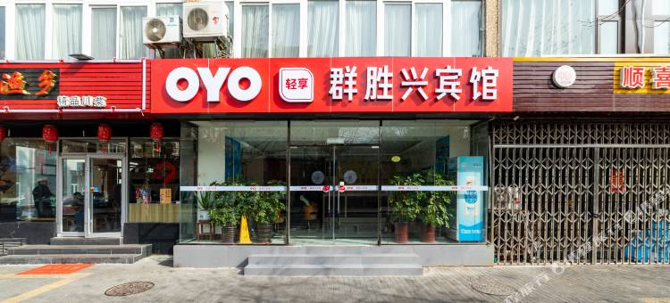 青岛群胜兴宾馆图片