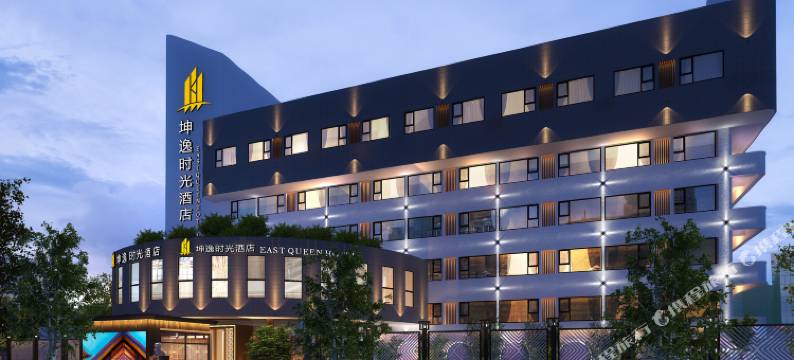 坤逸时光酒店(西安西京医院通化门地铁站店)图片