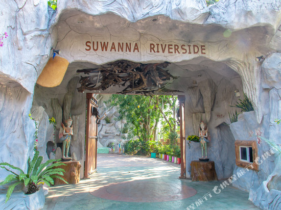 苏万纳河畔度假村