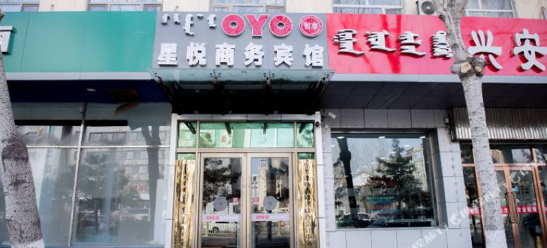 乌兰浩特星悦商务宾馆图片