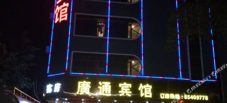 广通宾馆(中山三角店)图片