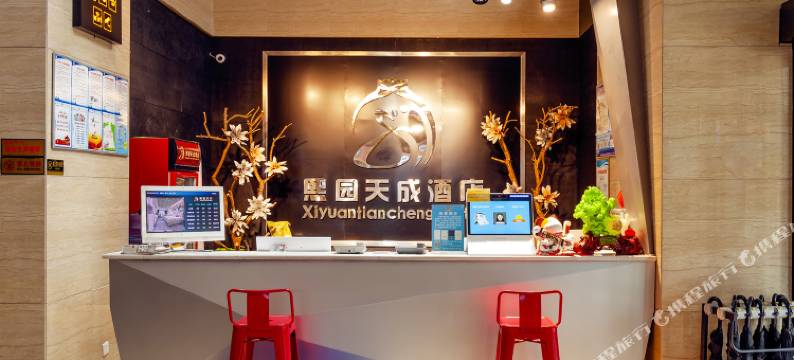 熙园天成酒店(新乡市政府胖东来三胖店)图片