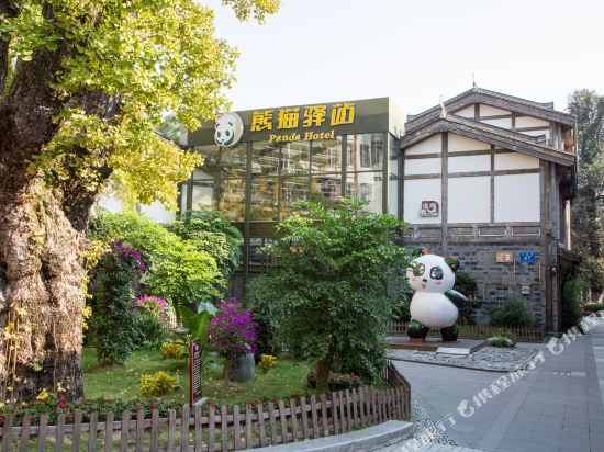 熊猫驿站主题文化酒店(都江堰古城店)