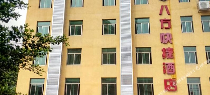 永泰八方快捷酒店图片