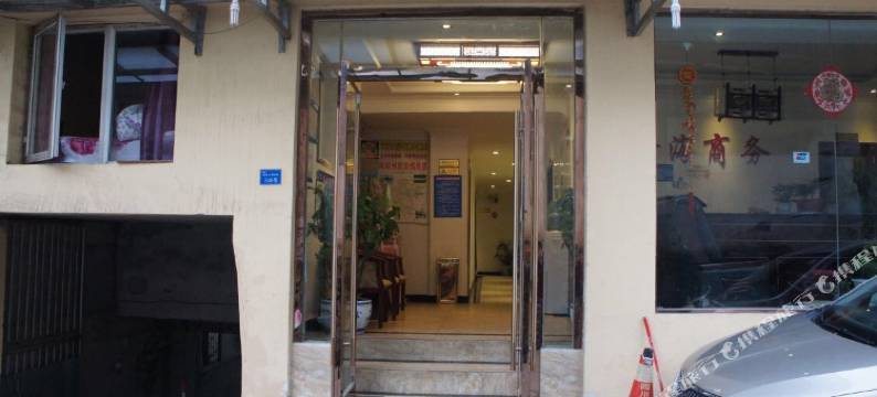 松潘鑫海商务宾馆图片