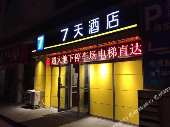 7天连锁酒店(镇江火车站万达广场店)