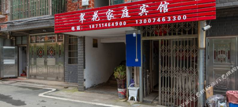 翠花家庭宾馆(衡阳高铁店)图片