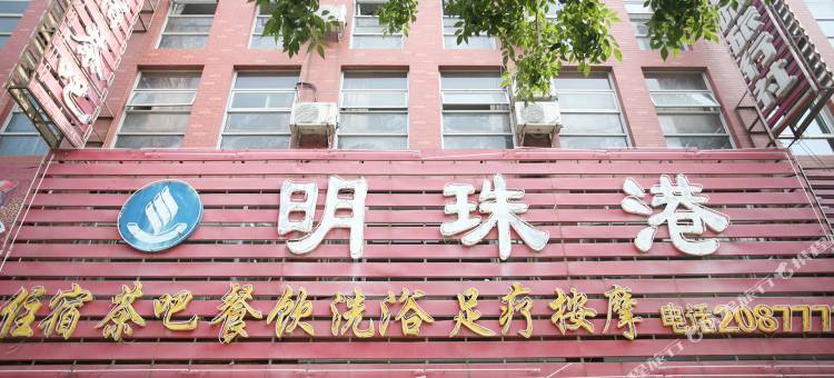 晋中明珠港宾馆图片