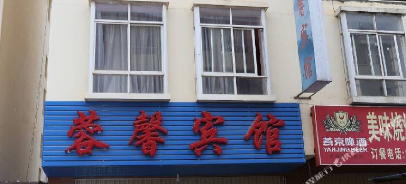 嵩明蓉馨宾馆图片