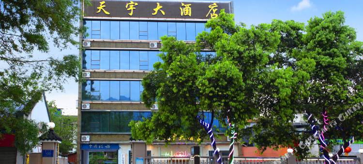 都江堰天宇酒店·精选图片
