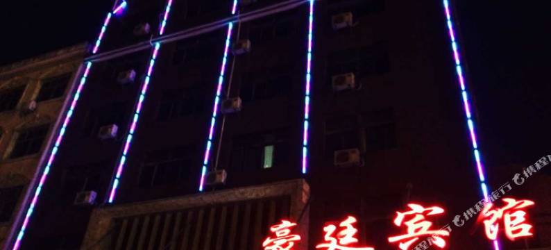 安陆豪廷宾馆图片