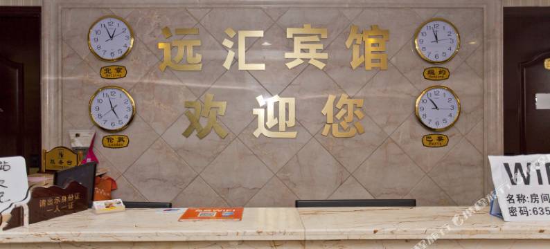 远汇宾馆(重庆北站南广场店)图片