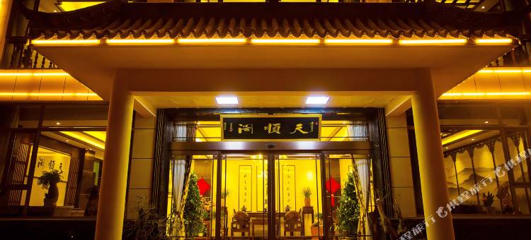 天顺阁酒店图片