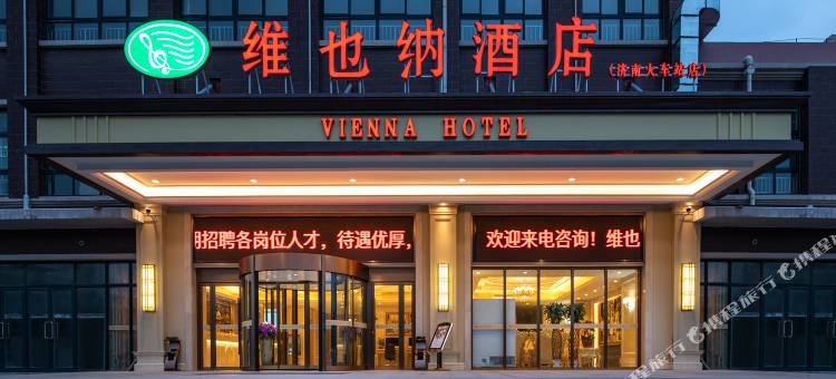 维也纳酒店(济南火车站店)图片