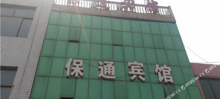 柏乡保通宾馆图片