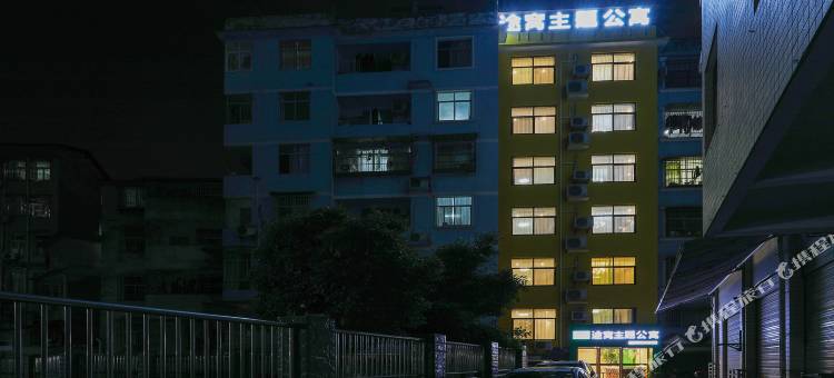 途窝主题公寓(恩施航空路店)图片