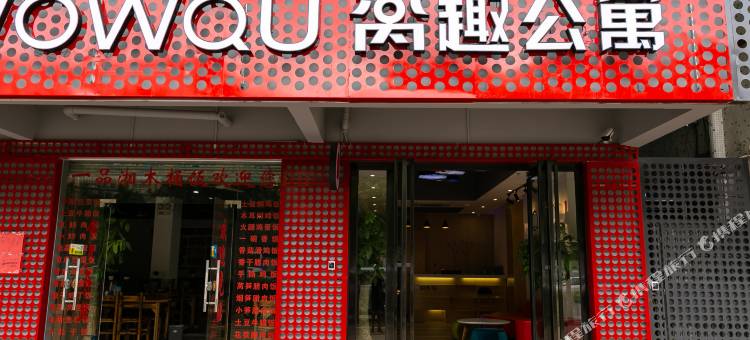 窝趣服务式公寓(中山三乡店)图片