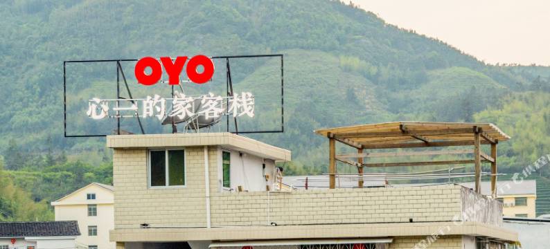 云水谣心一的家客栈图片