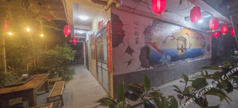 云水谣心一的家客栈图片