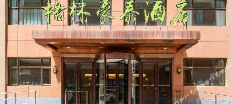 格林豪泰酒店(兰州榆中店)图片