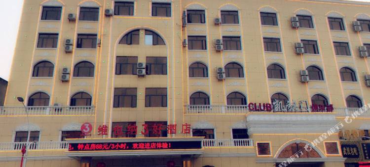 维也纳3好酒店(孝昌孝武广场国凯店)图片