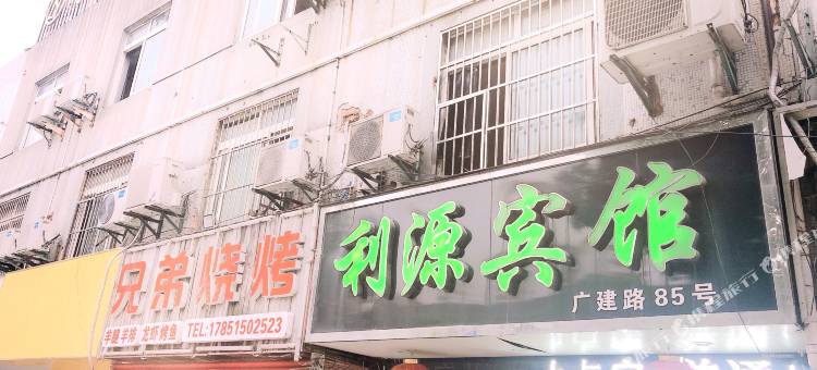 苏州利源宾馆图片