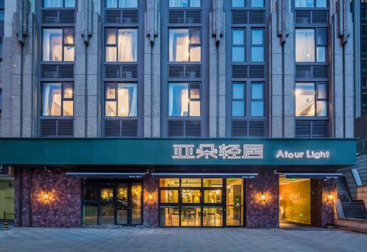 青岛中央商务区亚朵轻居酒店外景图