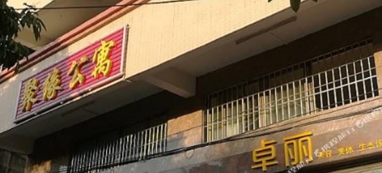 江门聚缘公寓图片