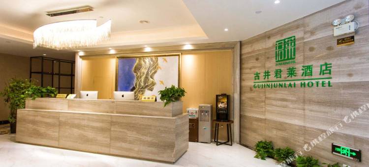 古井君莱酒店(合肥五里庙地铁站店)图片