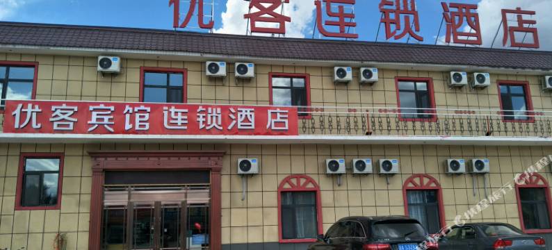 德惠优客连锁酒店图片