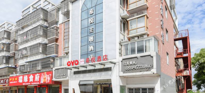 庐江希悦酒店图片