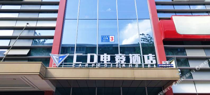 成都CD电竞酒店(天府广场宽窄巷子店)图片