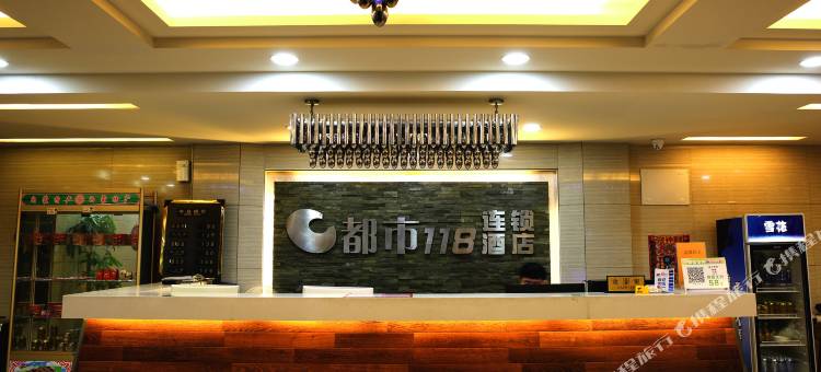 都市118(科左后旗甘旗卡店)图片