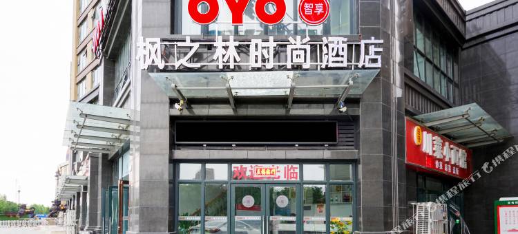 OYO枫之林时尚酒店(郑州二七万达店)图片