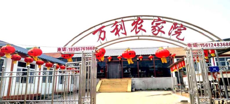 乌兰布统万利农家院图片